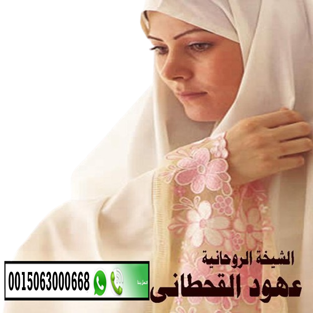 الشيخة الروحانية السعودية عهود القحطاني